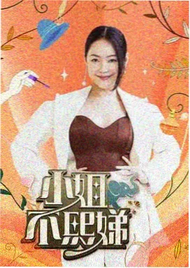 即兴对白海报